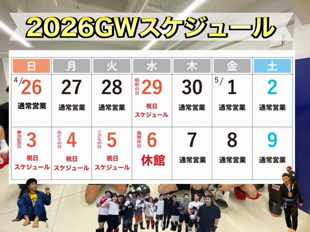 ユナイテッドジム東京の2026年GWスケジュール