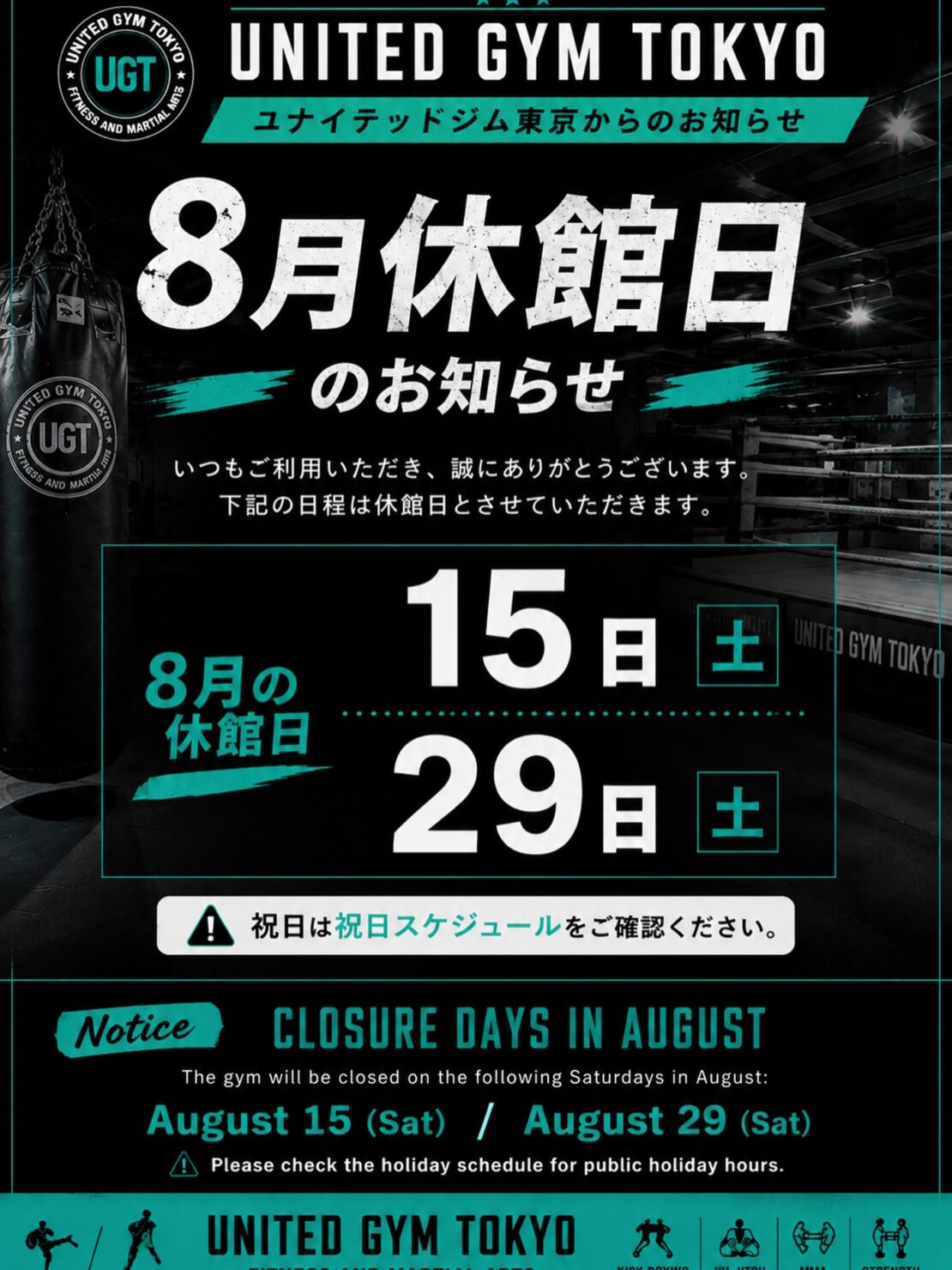 8月休館日のお知らせ