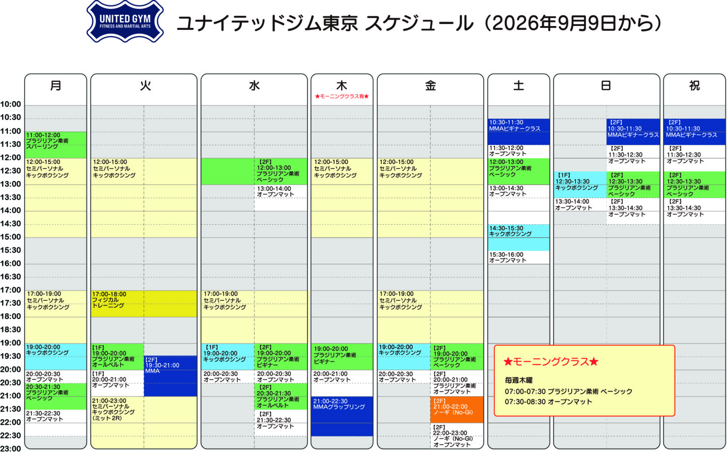 ユナイテッドジム東京 スケジュール(2026年9月6日~)